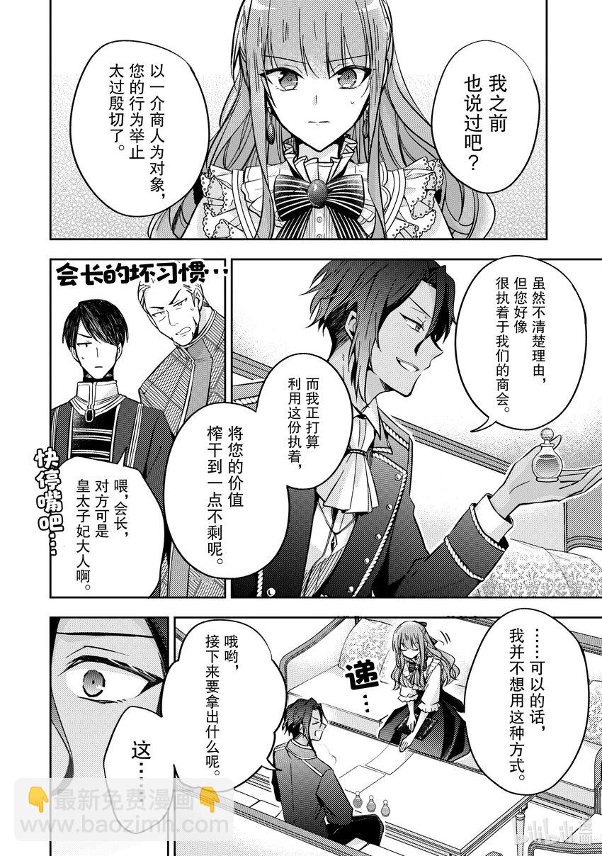 《轮回七次的反派大小姐，在前敌国享受随心所欲的新婚生活》12 我并不想用这种方式 第8页