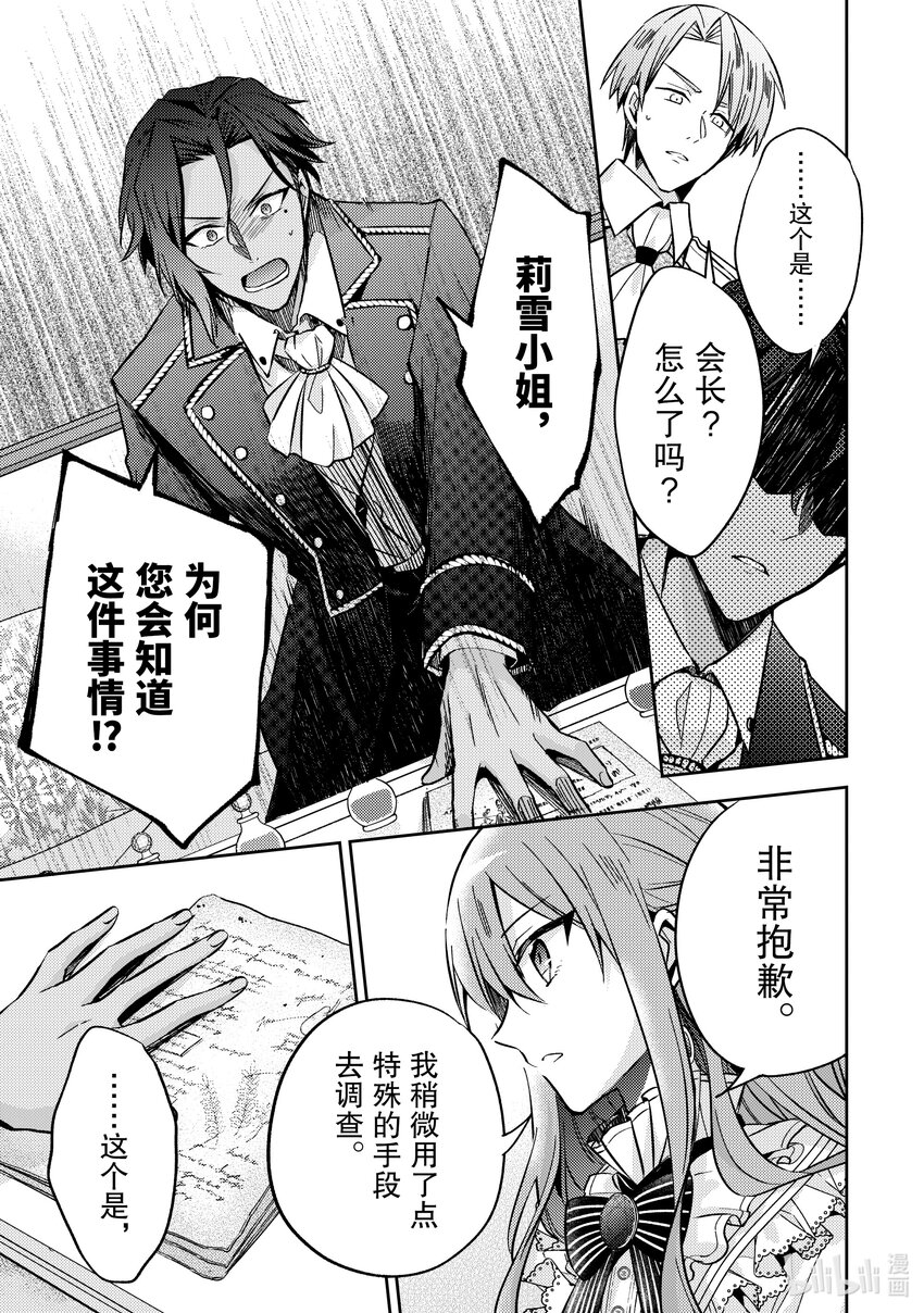 《轮回七次的反派大小姐，在前敌国享受随心所欲的新婚生活》12 我并不想用这种方式 第9页