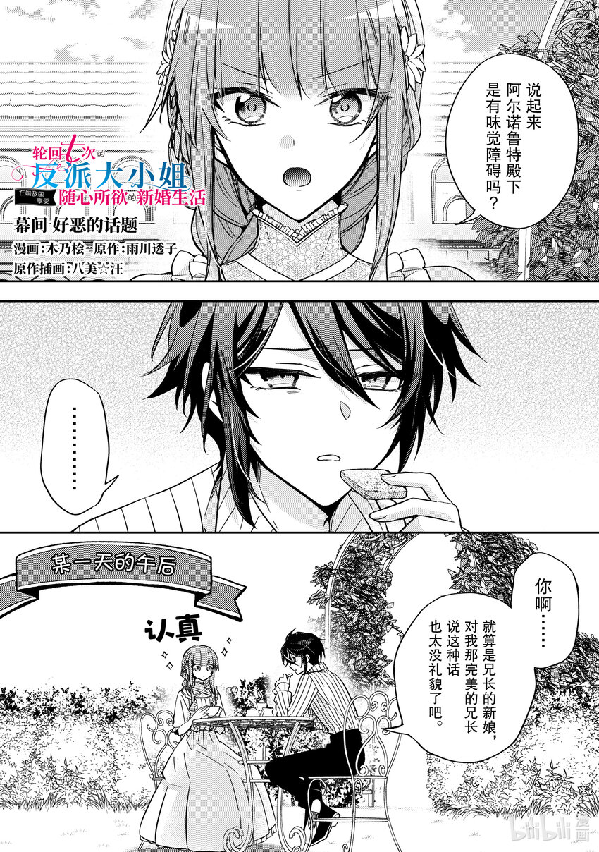 《轮回七次的反派大小姐，在前敌国享受随心所欲的新婚生活》17.5 幕间 好恶的话题 第1页