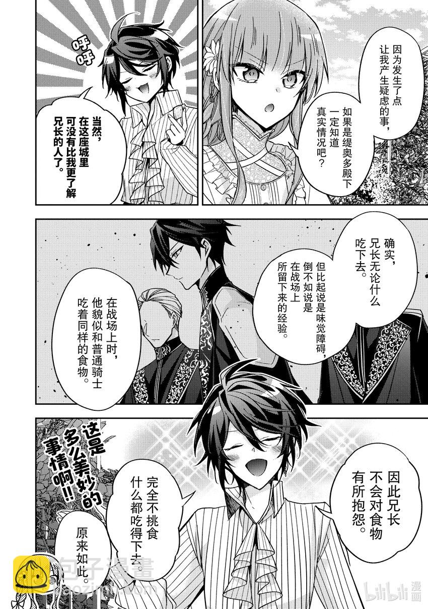 《轮回七次的反派大小姐，在前敌国享受随心所欲的新婚生活》17.5 幕间 好恶的话题 第2页