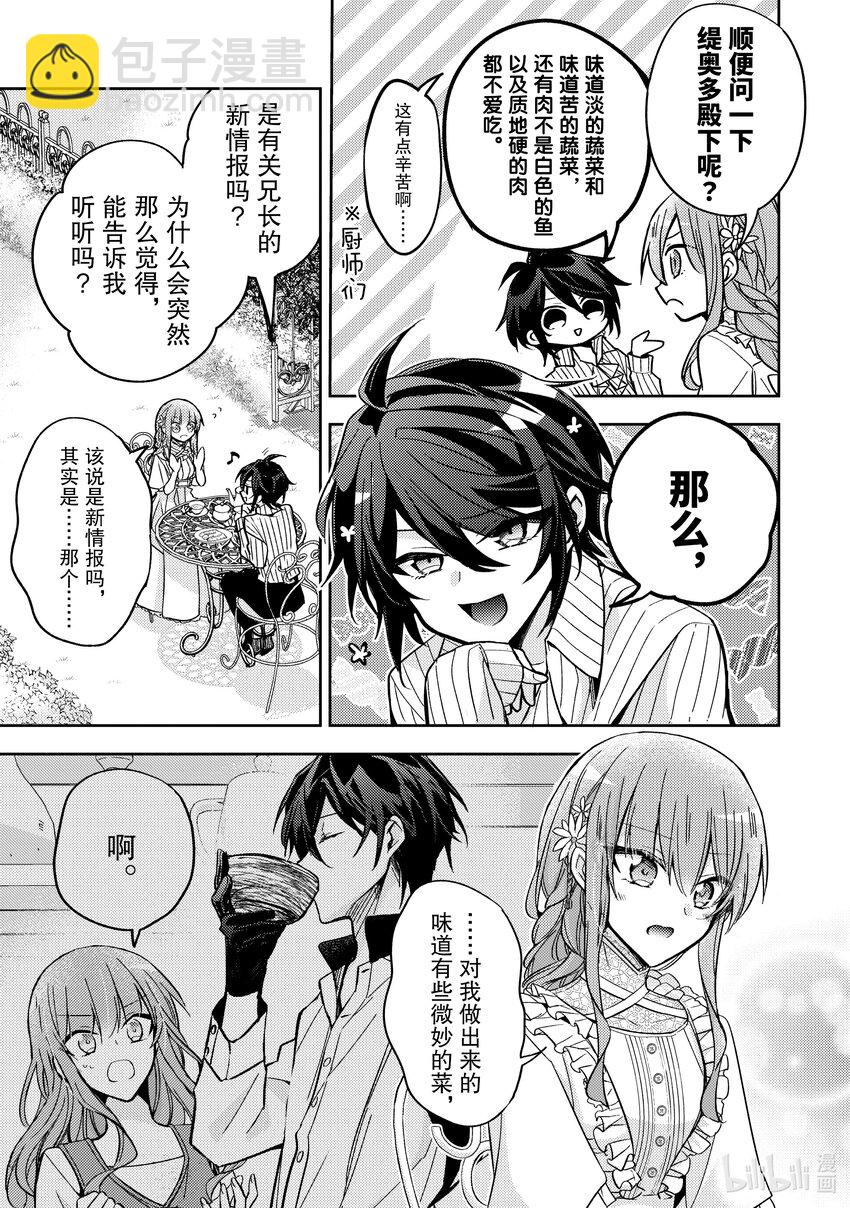 《轮回七次的反派大小姐，在前敌国享受随心所欲的新婚生活》17.5 幕间 好恶的话题 第3页