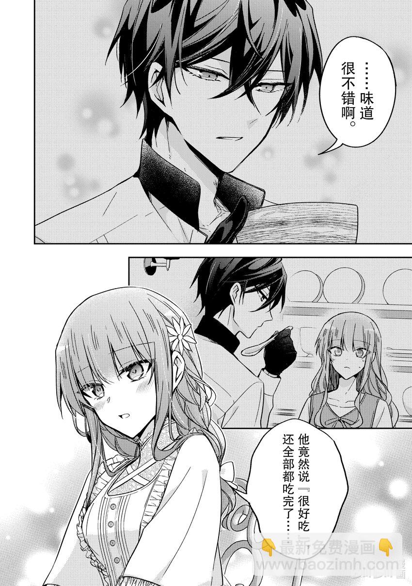 《轮回七次的反派大小姐，在前敌国享受随心所欲的新婚生活》17.5 幕间 好恶的话题 第4页