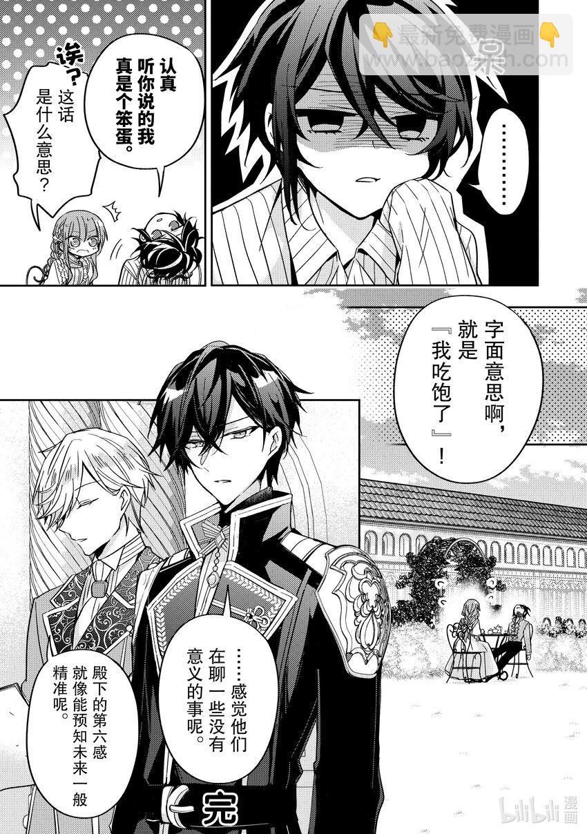 《轮回七次的反派大小姐，在前敌国享受随心所欲的新婚生活》17.5 幕间 好恶的话题 第5页