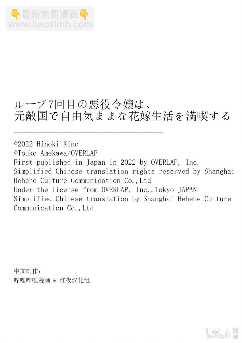 《轮回七次的反派大小姐，在前敌国享受随心所欲的新婚生活》17.5 幕间 好恶的话题 第6页