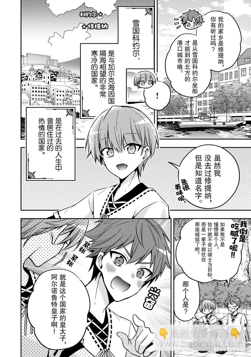 《轮回七次的反派大小姐，在前敌国享受随心所欲的新婚生活》18 我有那么好懂吗？ 第10页