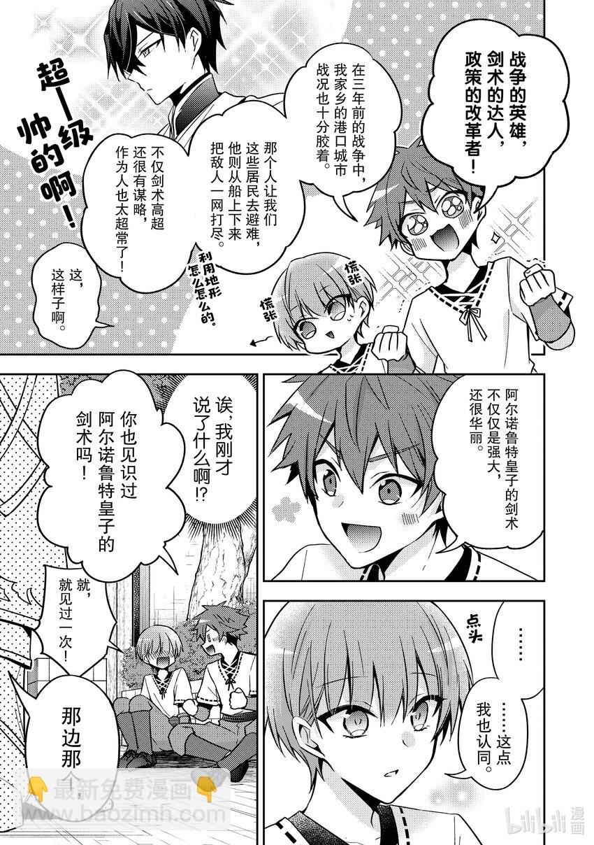 《轮回七次的反派大小姐，在前敌国享受随心所欲的新婚生活》18 我有那么好懂吗？ 第11页