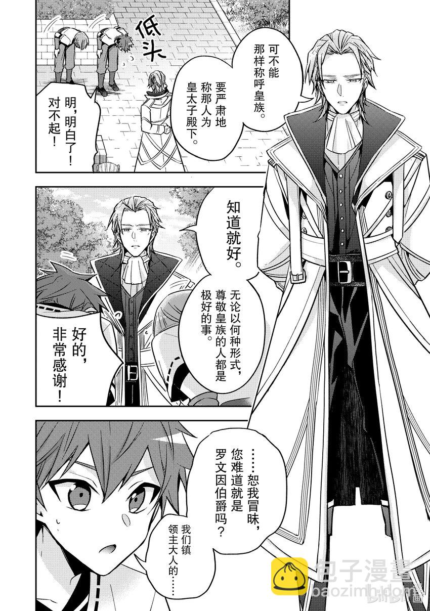 《轮回七次的反派大小姐，在前敌国享受随心所欲的新婚生活》18 我有那么好懂吗？ 第12页