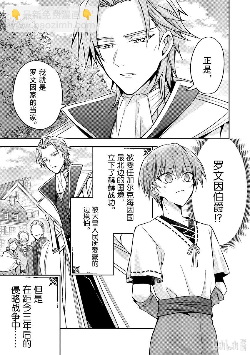 《轮回七次的反派大小姐，在前敌国享受随心所欲的新婚生活》18 我有那么好懂吗？ 第13页