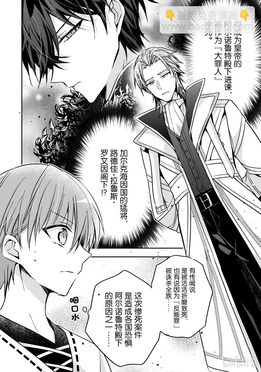 《轮回七次的反派大小姐，在前敌国享受随心所欲的新婚生活》18 我有那么好懂吗？ 第14页