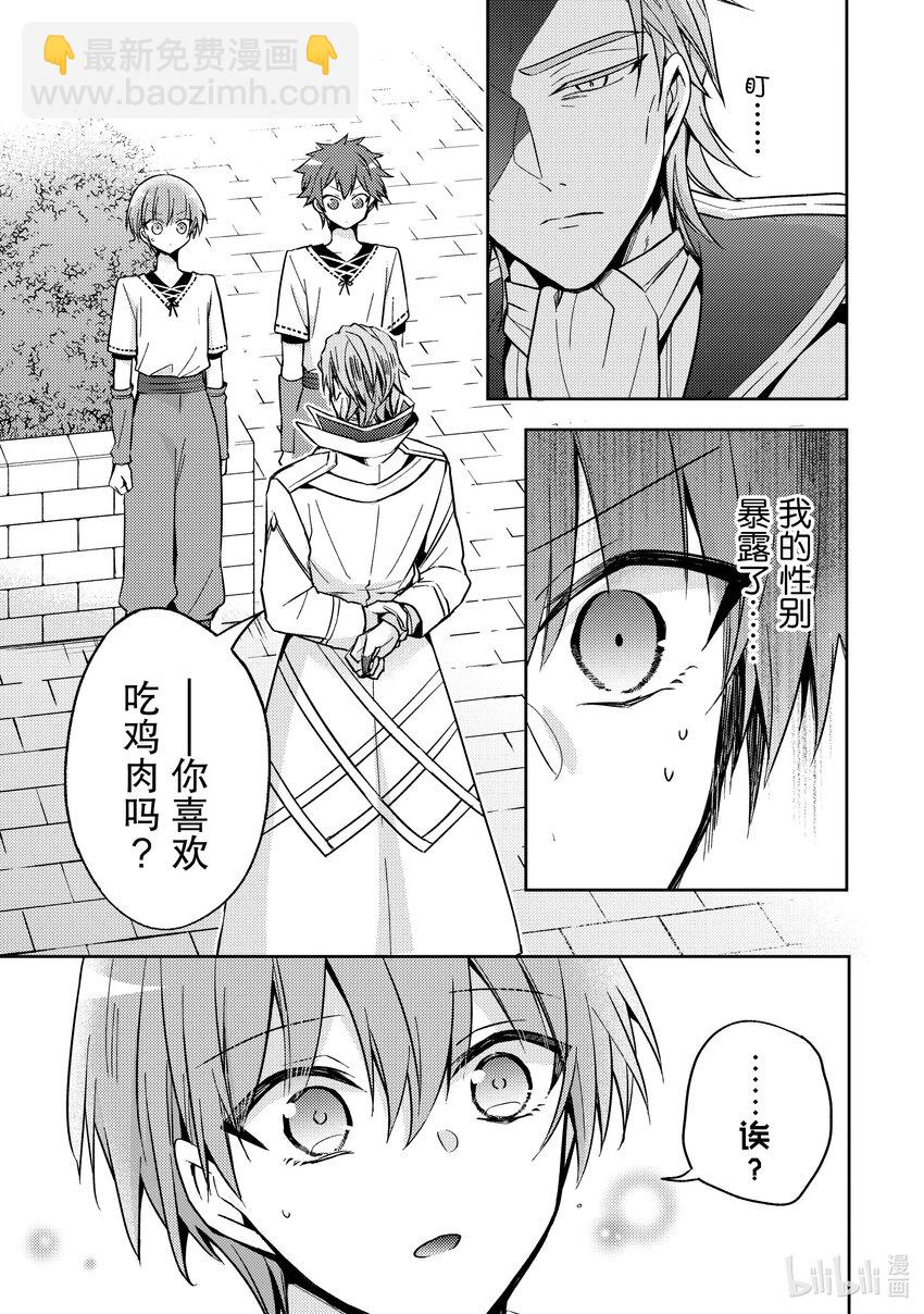 《轮回七次的反派大小姐，在前敌国享受随心所欲的新婚生活》18 我有那么好懂吗？ 第15页