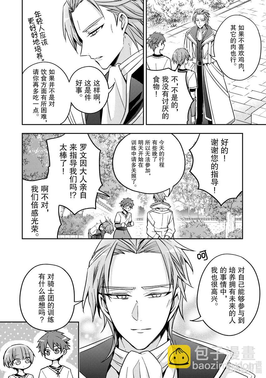 《轮回七次的反派大小姐，在前敌国享受随心所欲的新婚生活》18 我有那么好懂吗？ 第16页