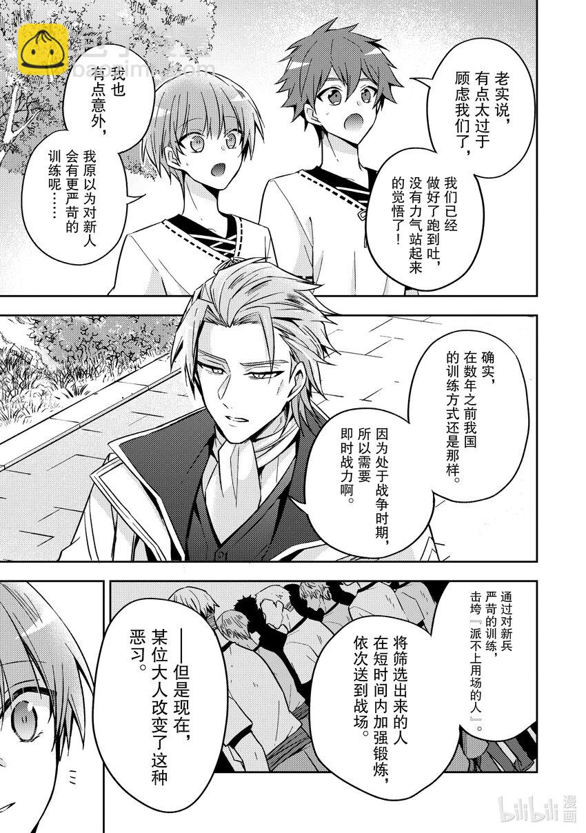 《轮回七次的反派大小姐，在前敌国享受随心所欲的新婚生活》18 我有那么好懂吗？ 第17页