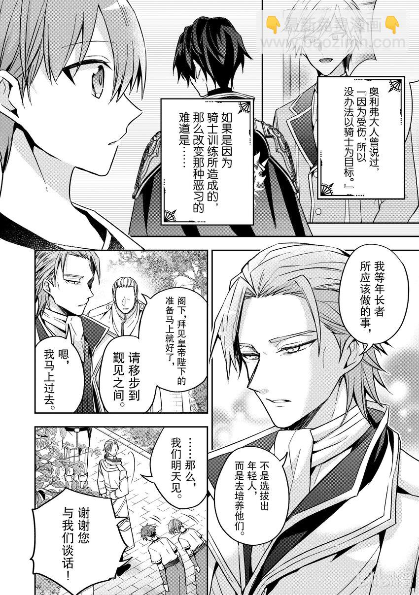 《轮回七次的反派大小姐，在前敌国享受随心所欲的新婚生活》18 我有那么好懂吗？ 第18页