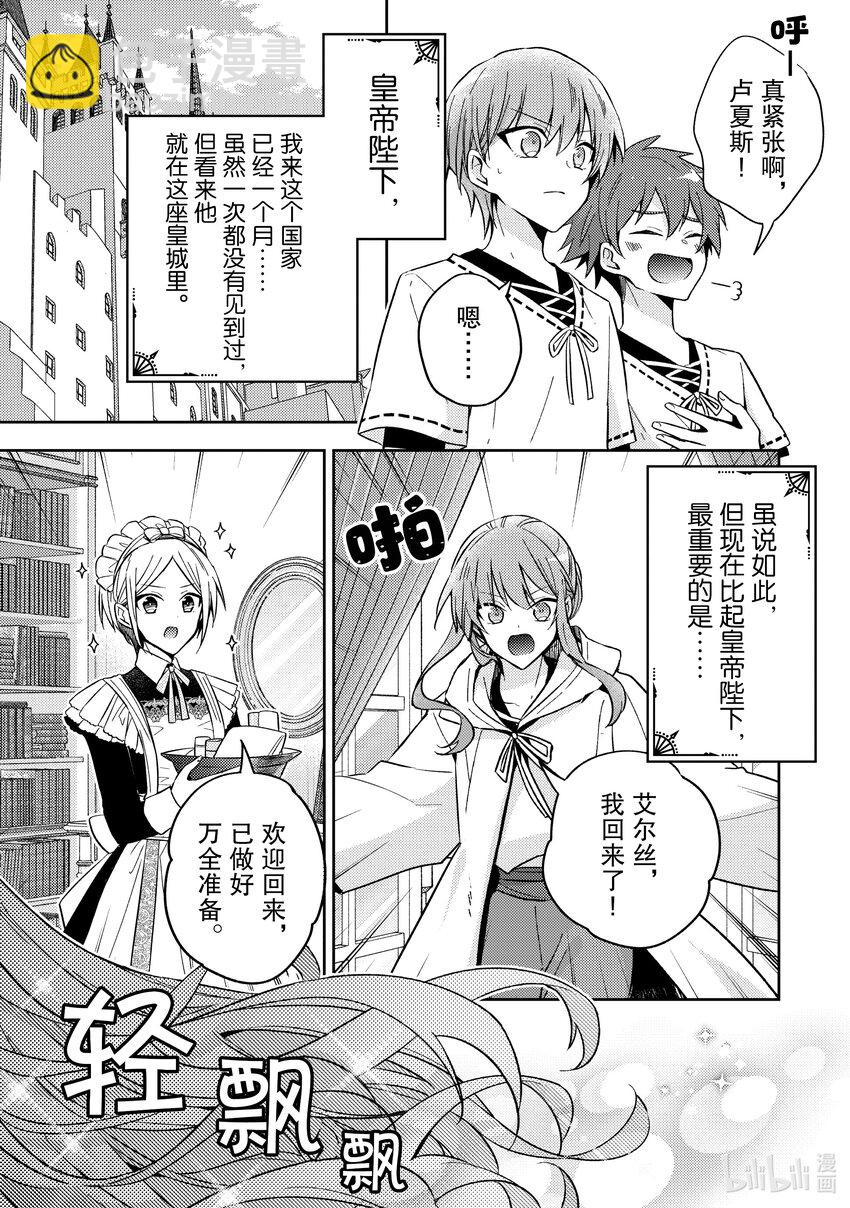 《轮回七次的反派大小姐，在前敌国享受随心所欲的新婚生活》18 我有那么好懂吗？ 第19页