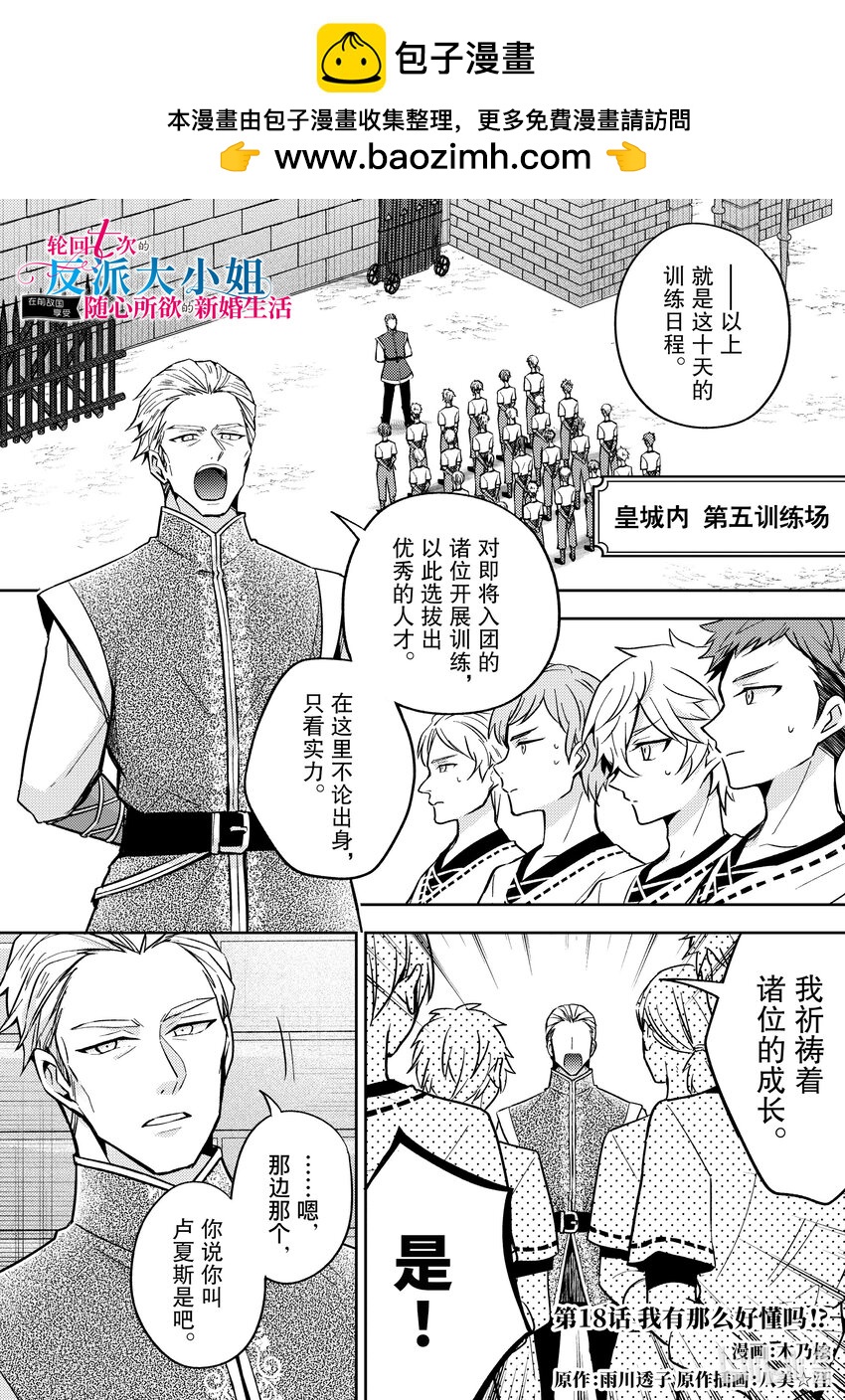 《轮回七次的反派大小姐，在前敌国享受随心所欲的新婚生活》18 我有那么好懂吗？ 第1页
