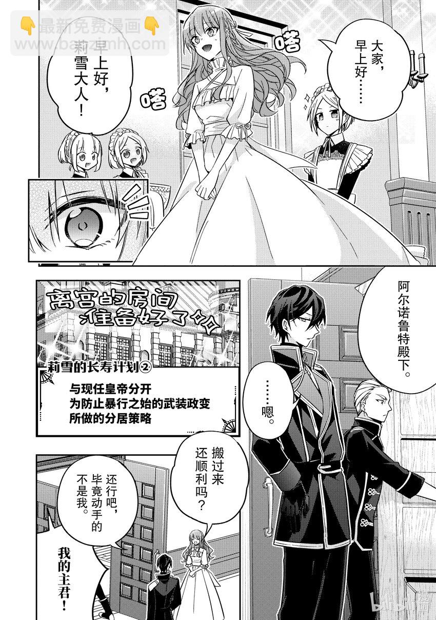 《轮回七次的反派大小姐，在前敌国享受随心所欲的新婚生活》18 我有那么好懂吗？ 第20页