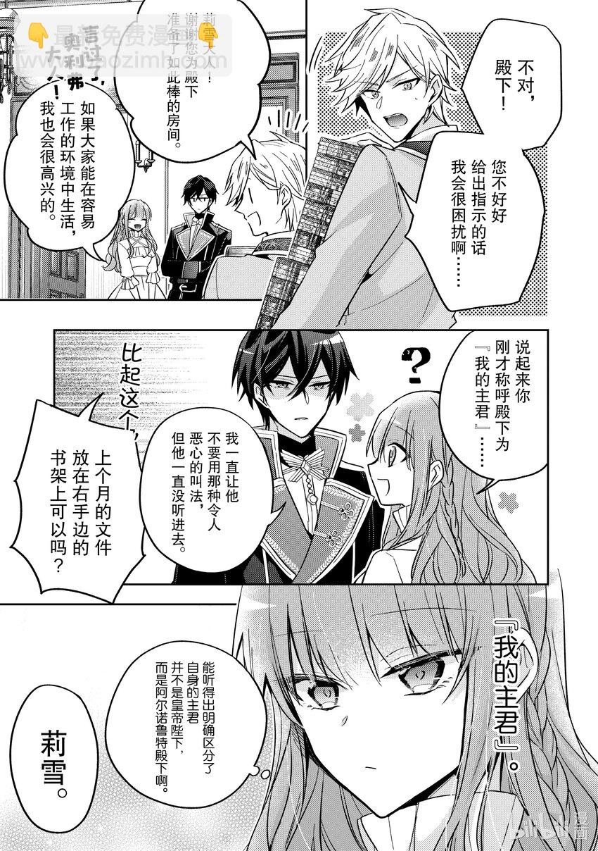 《轮回七次的反派大小姐，在前敌国享受随心所欲的新婚生活》18 我有那么好懂吗？ 第21页