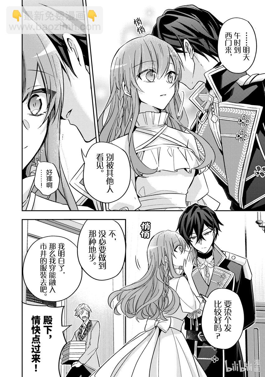《轮回七次的反派大小姐，在前敌国享受随心所欲的新婚生活》18 我有那么好懂吗？ 第22页