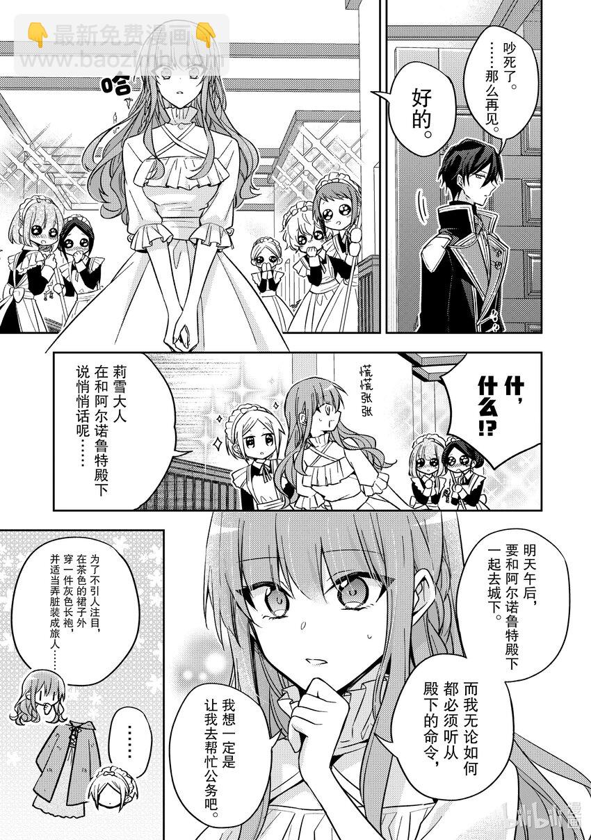 《轮回七次的反派大小姐，在前敌国享受随心所欲的新婚生活》18 我有那么好懂吗？ 第23页