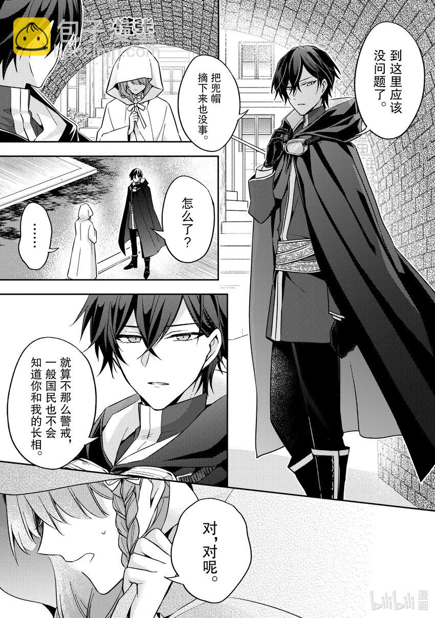 《轮回七次的反派大小姐，在前敌国享受随心所欲的新婚生活》18 我有那么好懂吗？ 第25页