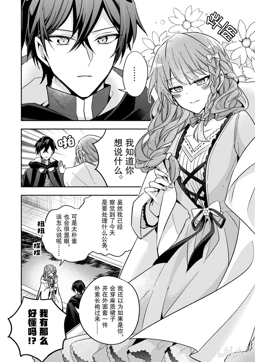 《轮回七次的反派大小姐，在前敌国享受随心所欲的新婚生活》18 我有那么好懂吗？ 第26页