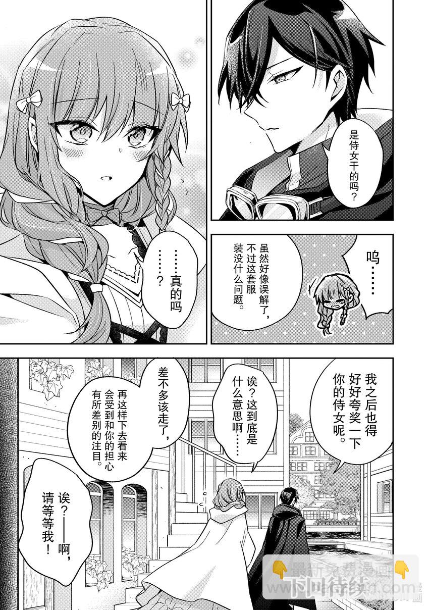 《轮回七次的反派大小姐，在前敌国享受随心所欲的新婚生活》18 我有那么好懂吗？ 第27页