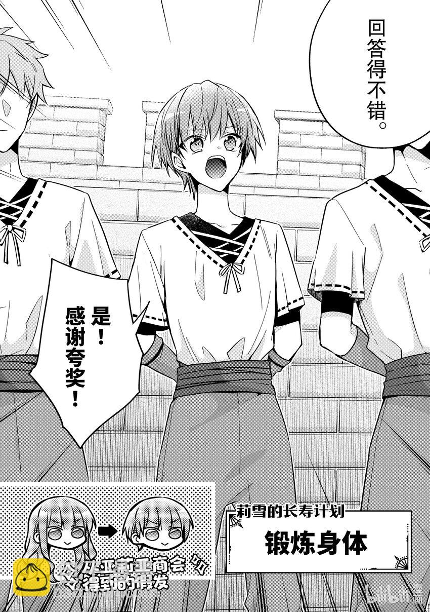 《轮回七次的反派大小姐，在前敌国享受随心所欲的新婚生活》18 我有那么好懂吗？ 第2页