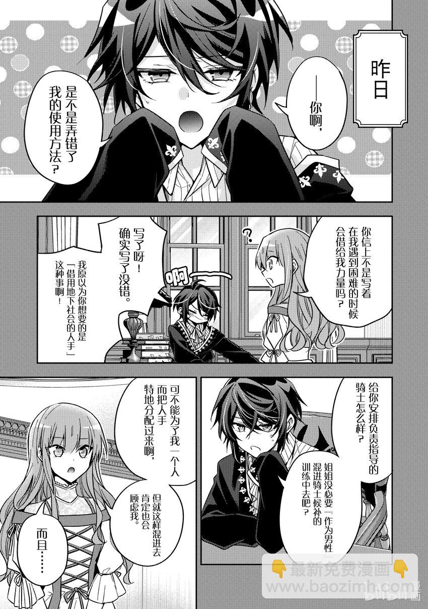 《轮回七次的反派大小姐，在前敌国享受随心所欲的新婚生活》18 我有那么好懂吗？ 第3页