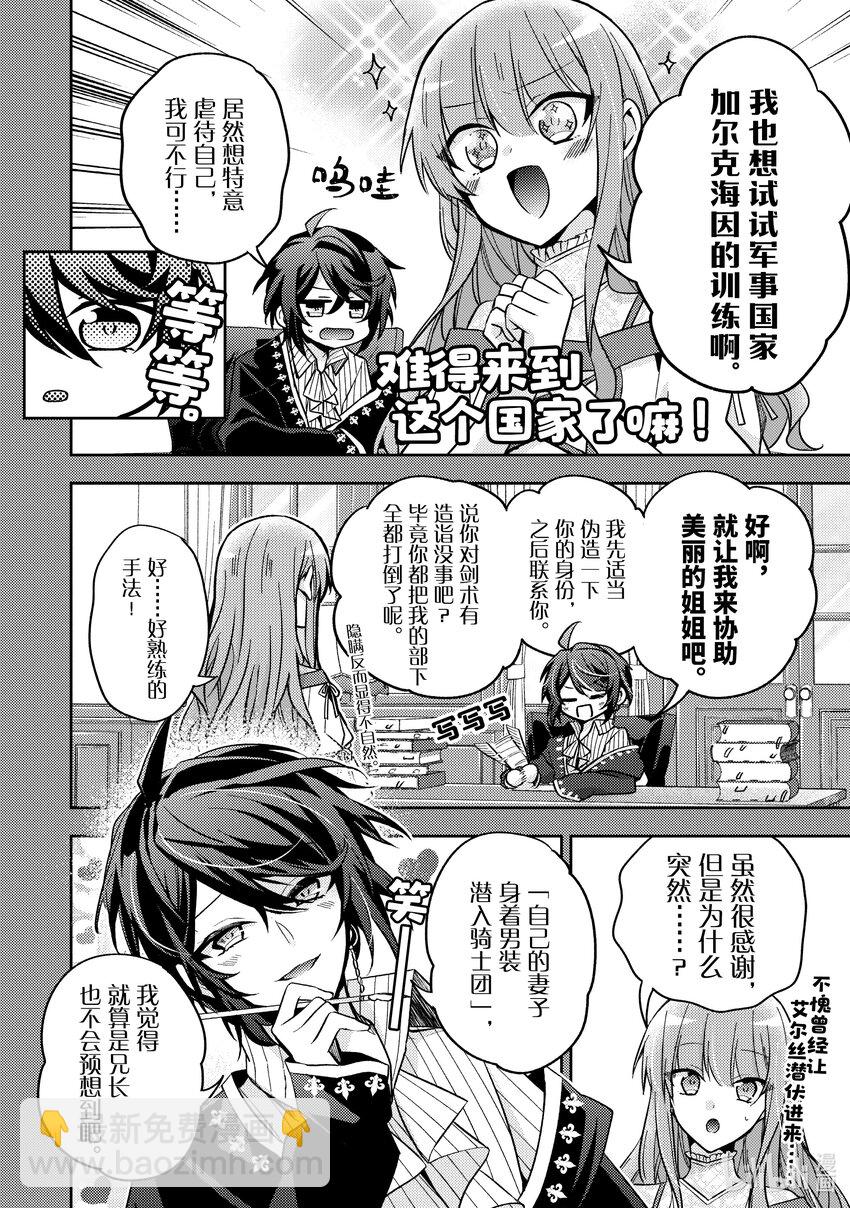 《轮回七次的反派大小姐，在前敌国享受随心所欲的新婚生活》18 我有那么好懂吗？ 第4页
