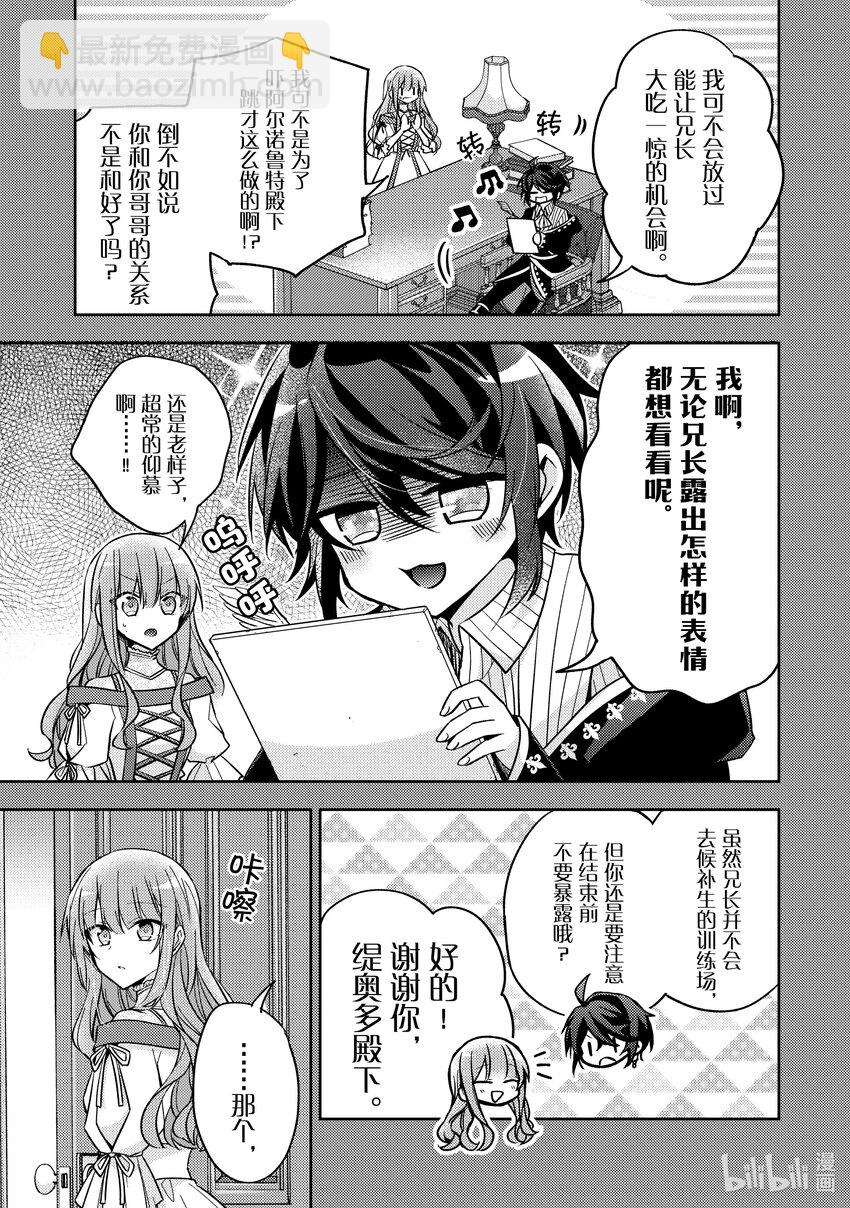 《轮回七次的反派大小姐，在前敌国享受随心所欲的新婚生活》18 我有那么好懂吗？ 第5页
