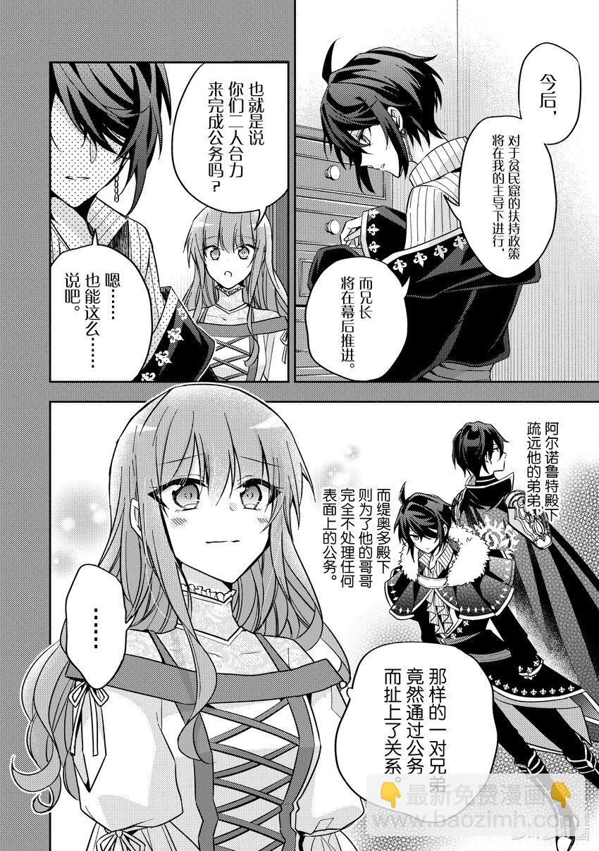 《轮回七次的反派大小姐，在前敌国享受随心所欲的新婚生活》18 我有那么好懂吗？ 第6页