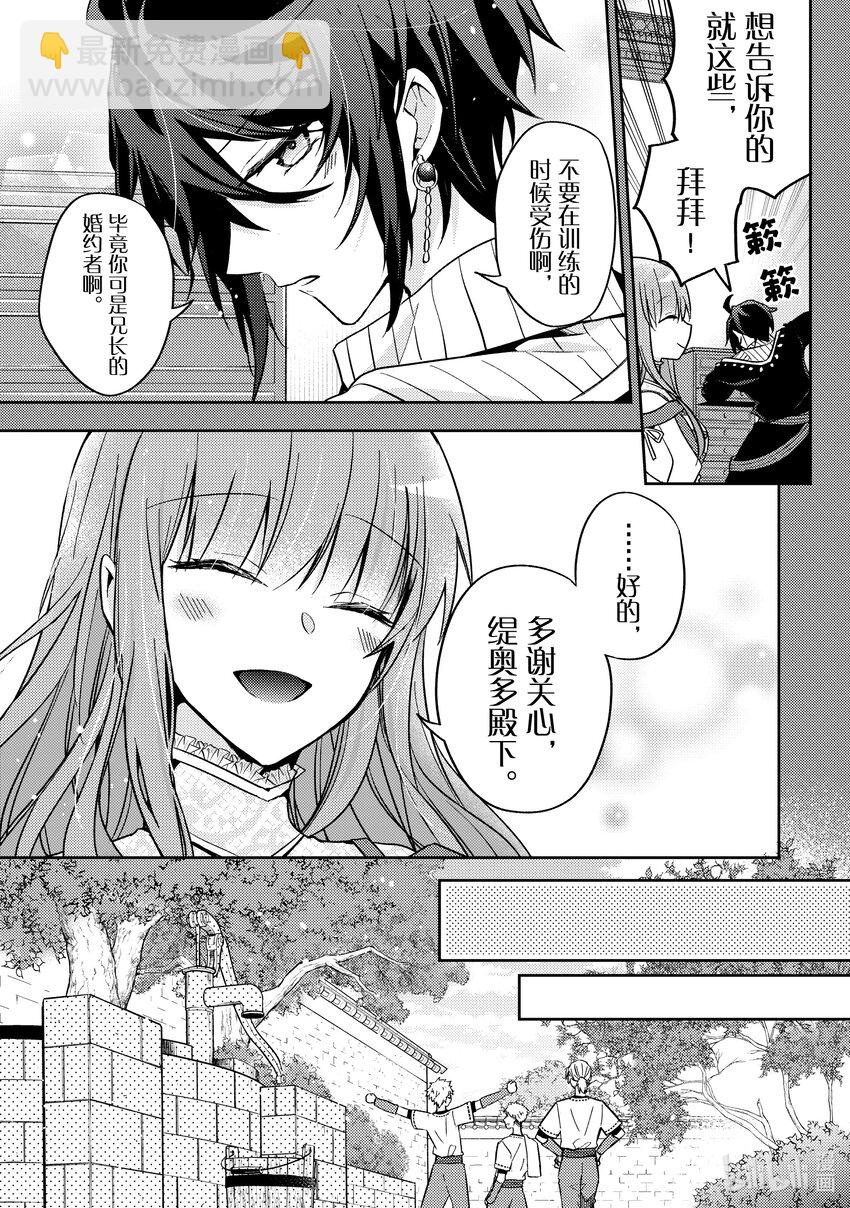 《轮回七次的反派大小姐，在前敌国享受随心所欲的新婚生活》18 我有那么好懂吗？ 第7页
