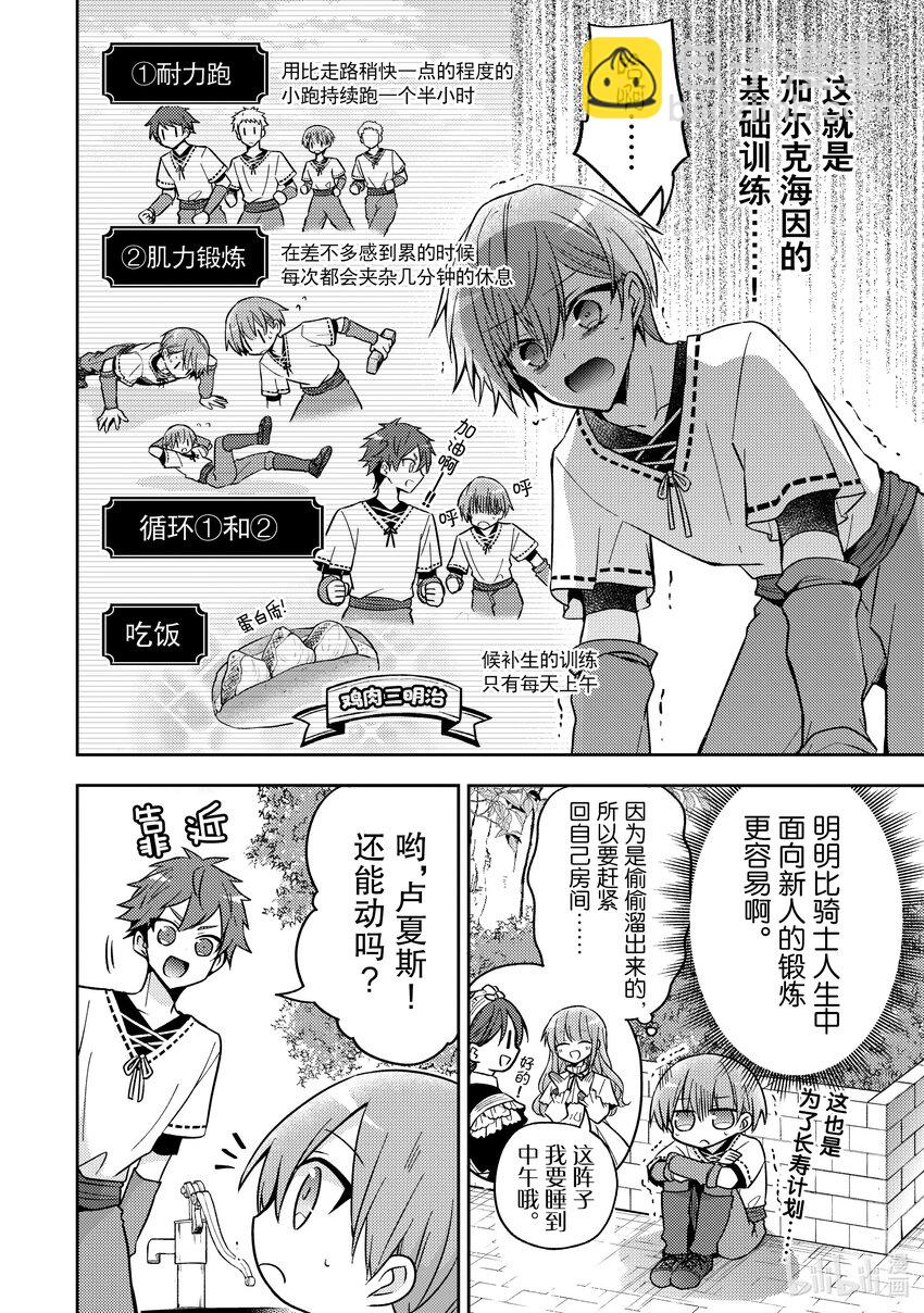 《轮回七次的反派大小姐，在前敌国享受随心所欲的新婚生活》18 我有那么好懂吗？ 第8页