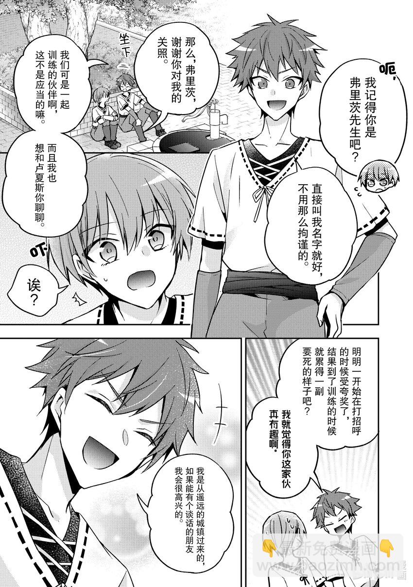 《轮回七次的反派大小姐，在前敌国享受随心所欲的新婚生活》18 我有那么好懂吗？ 第9页