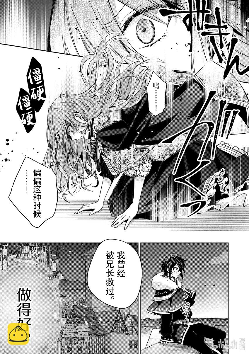 《轮回七次的反派大小姐，在前敌国享受随心所欲的新婚生活》16 你的力量也是必要的 第11页