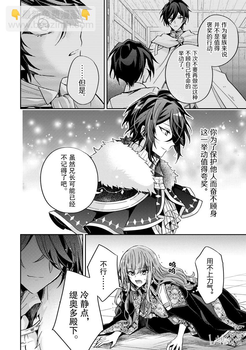 《轮回七次的反派大小姐，在前敌国享受随心所欲的新婚生活》16 你的力量也是必要的 第12页