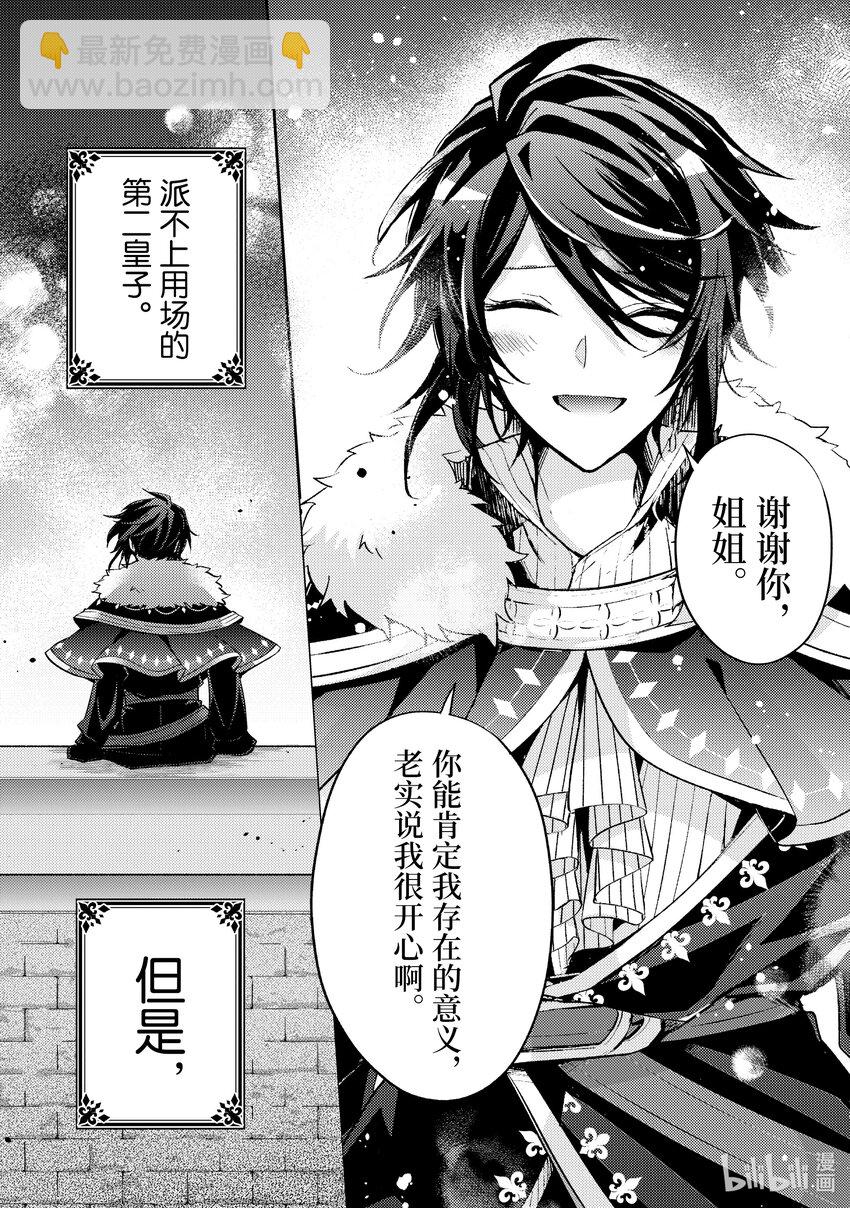 《轮回七次的反派大小姐，在前敌国享受随心所欲的新婚生活》16 你的力量也是必要的 第13页