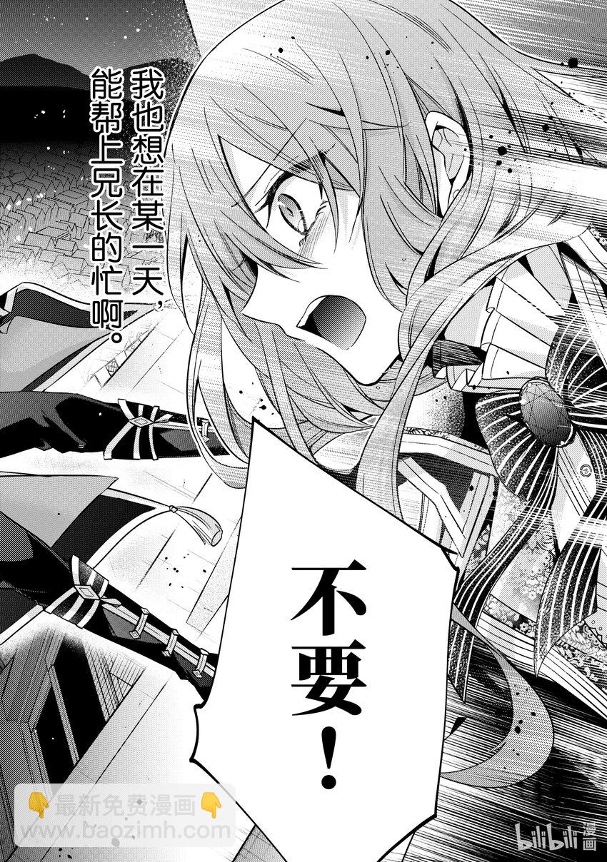 《轮回七次的反派大小姐，在前敌国享受随心所欲的新婚生活》16 你的力量也是必要的 第14页