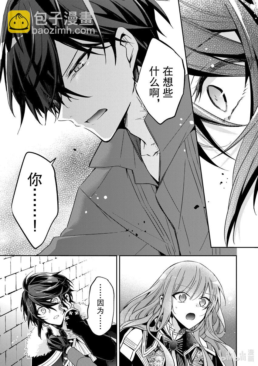 《轮回七次的反派大小姐，在前敌国享受随心所欲的新婚生活》16 你的力量也是必要的 第19页