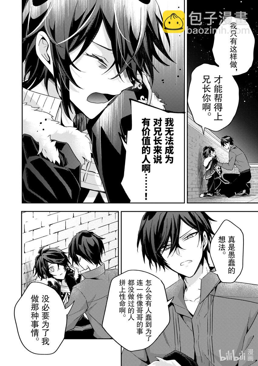 《轮回七次的反派大小姐，在前敌国享受随心所欲的新婚生活》16 你的力量也是必要的 第20页