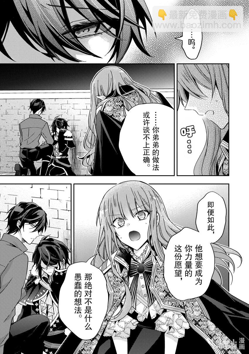 《轮回七次的反派大小姐，在前敌国享受随心所欲的新婚生活》16 你的力量也是必要的 第21页