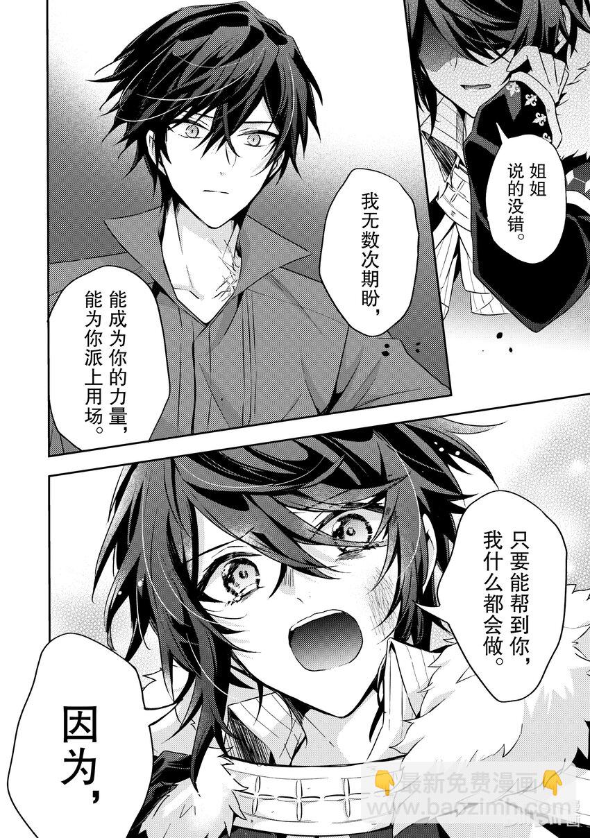 《轮回七次的反派大小姐，在前敌国享受随心所欲的新婚生活》16 你的力量也是必要的 第22页