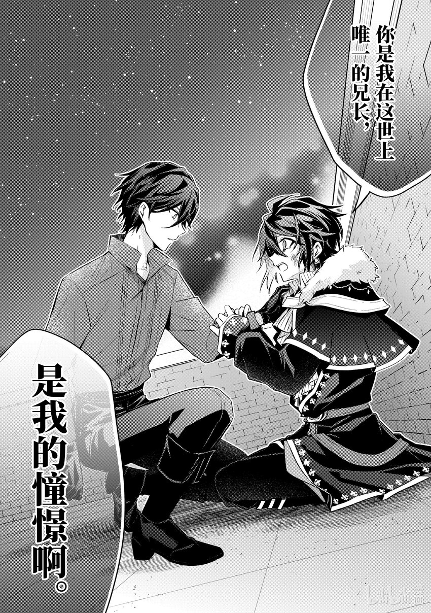 《轮回七次的反派大小姐，在前敌国享受随心所欲的新婚生活》16 你的力量也是必要的 第23页