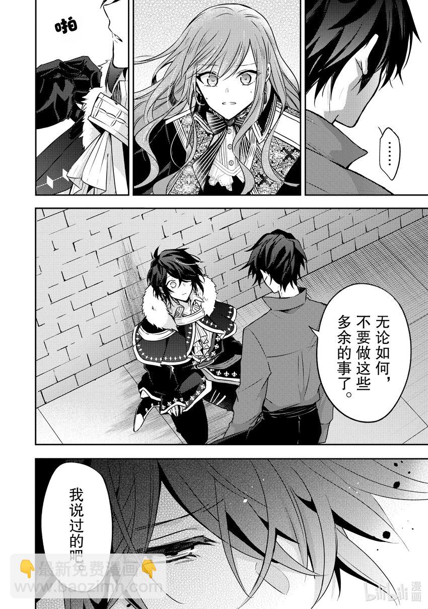《轮回七次的反派大小姐，在前敌国享受随心所欲的新婚生活》16 你的力量也是必要的 第24页