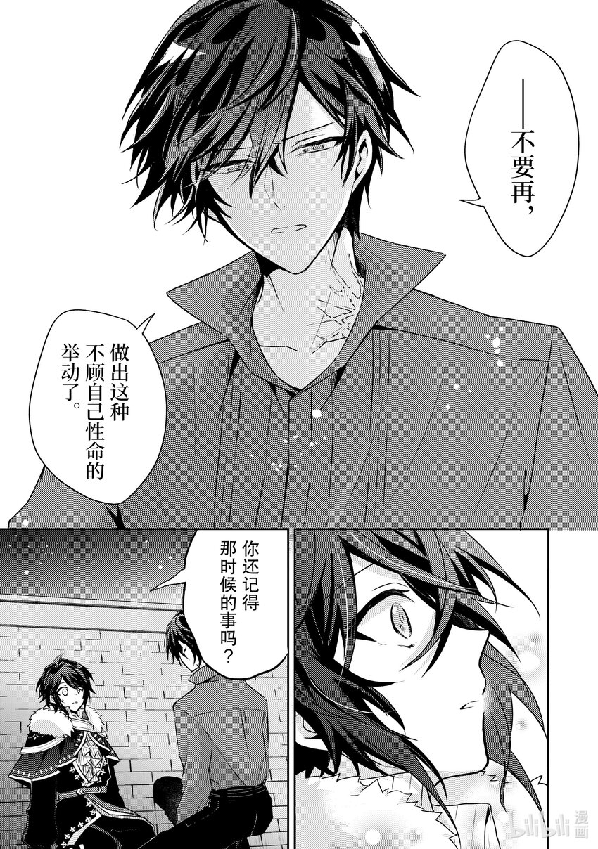 《轮回七次的反派大小姐，在前敌国享受随心所欲的新婚生活》16 你的力量也是必要的 第25页