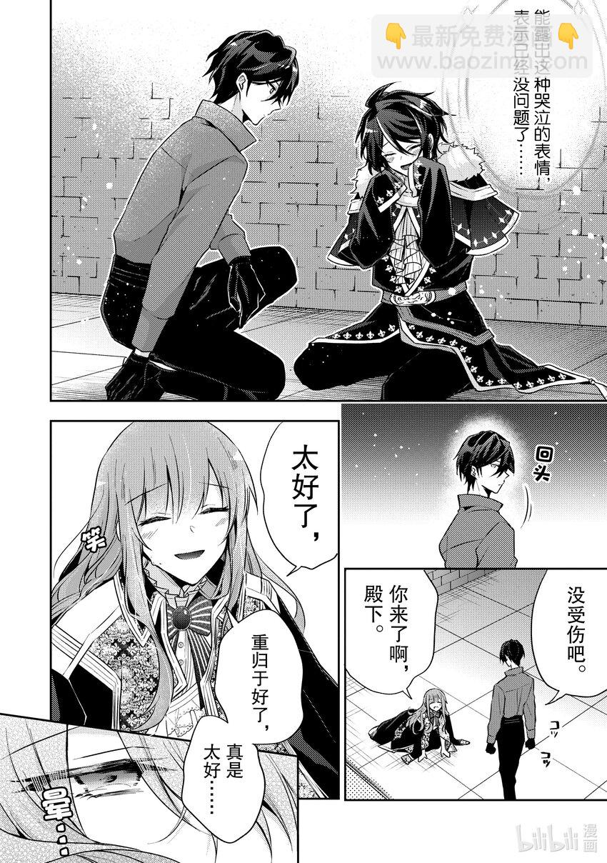《轮回七次的反派大小姐，在前敌国享受随心所欲的新婚生活》16 你的力量也是必要的 第28页