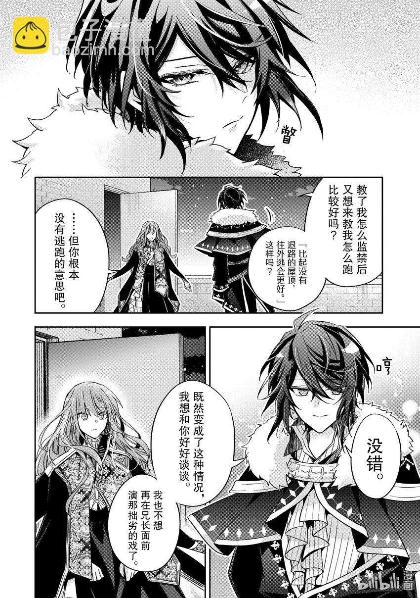 《轮回七次的反派大小姐，在前敌国享受随心所欲的新婚生活》16 你的力量也是必要的 第2页