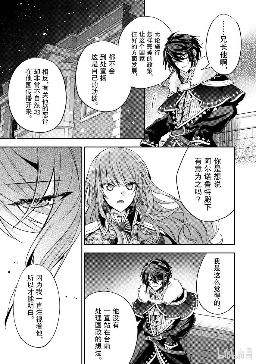 《轮回七次的反派大小姐，在前敌国享受随心所欲的新婚生活》16 你的力量也是必要的 第3页