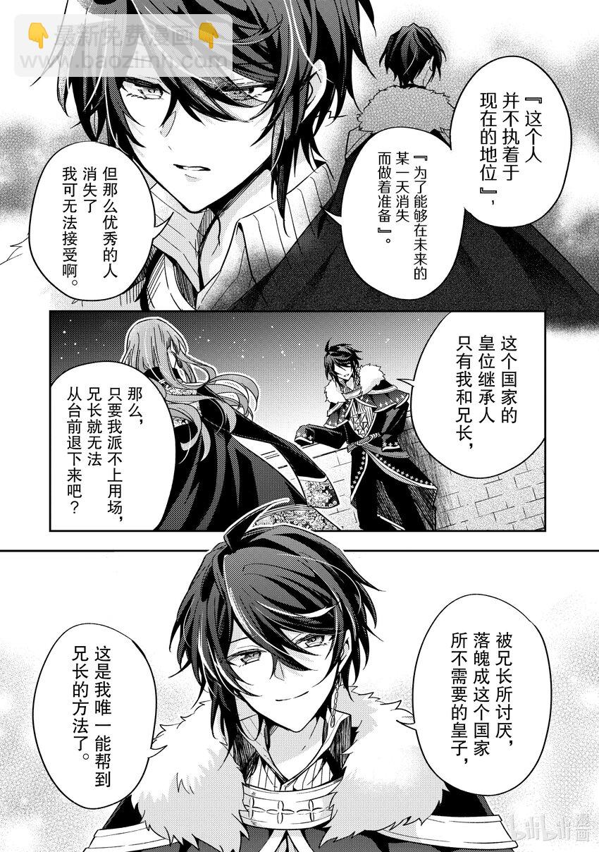 《轮回七次的反派大小姐，在前敌国享受随心所欲的新婚生活》16 你的力量也是必要的 第4页