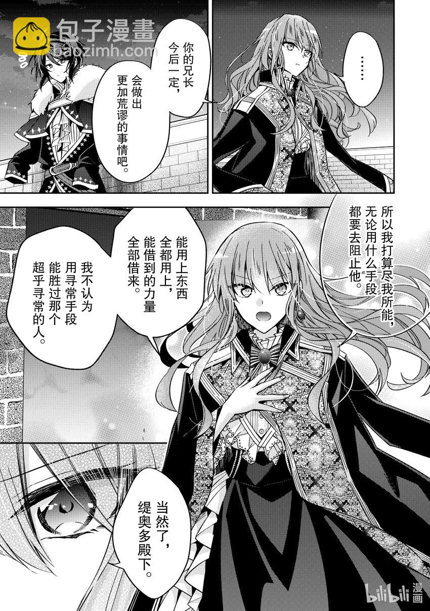 《轮回七次的反派大小姐，在前敌国享受随心所欲的新婚生活》16 你的力量也是必要的 第5页